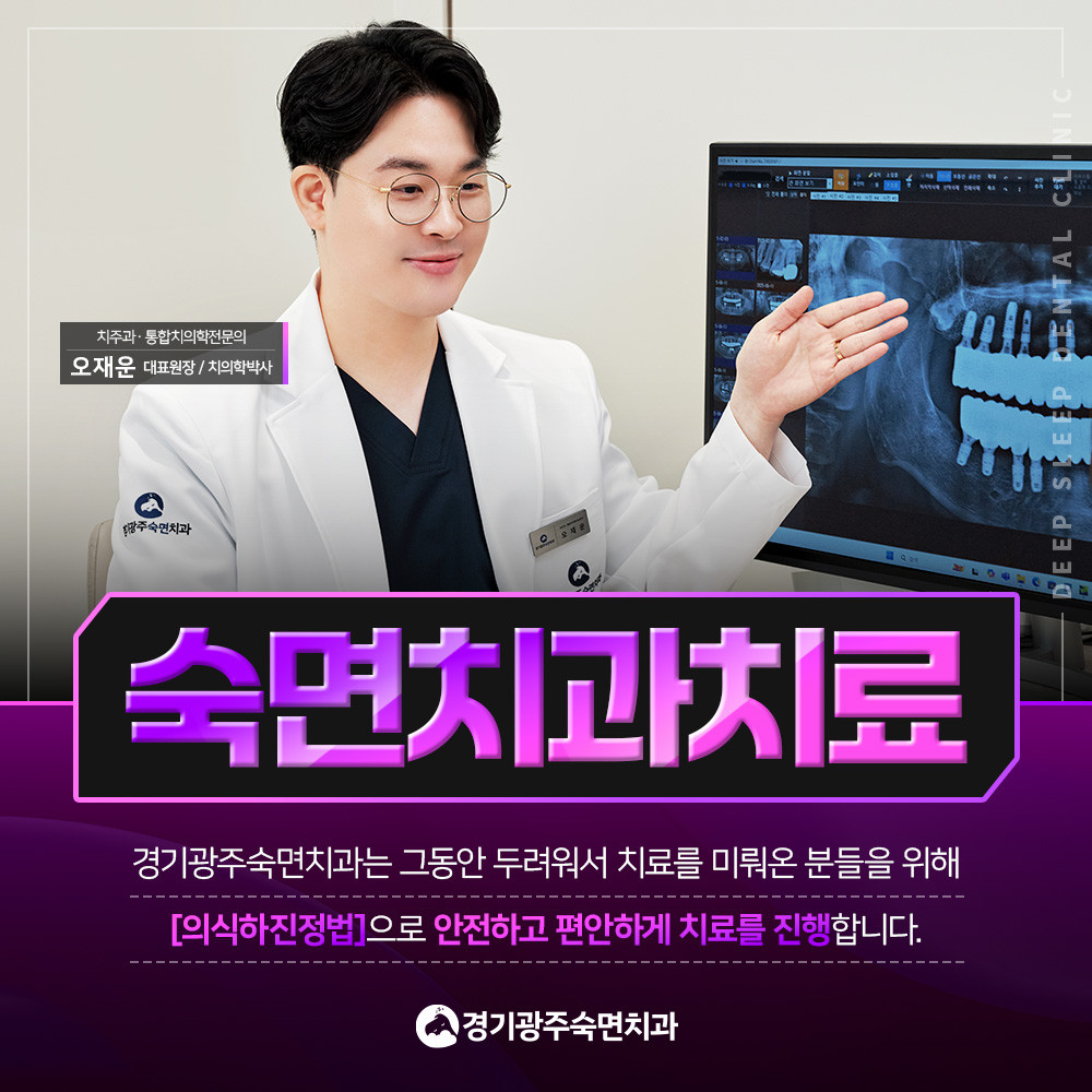숙면치과치료