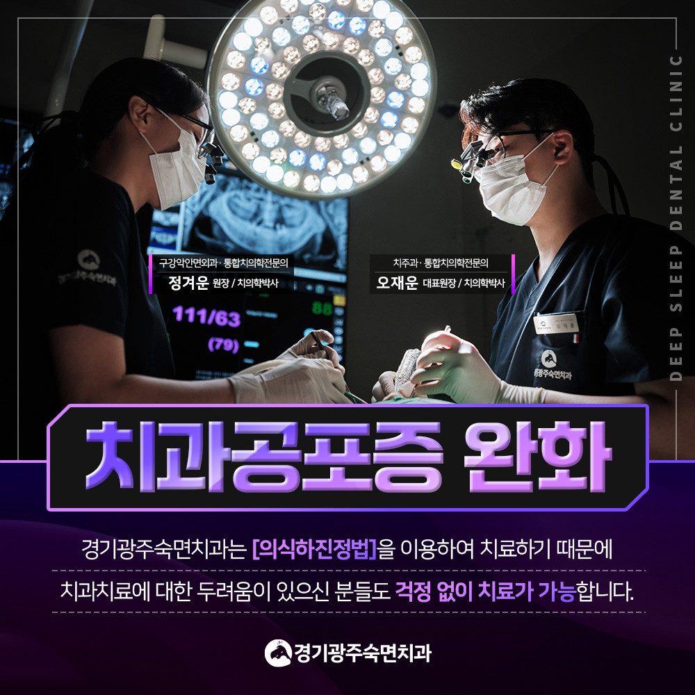 치과공포증 완화