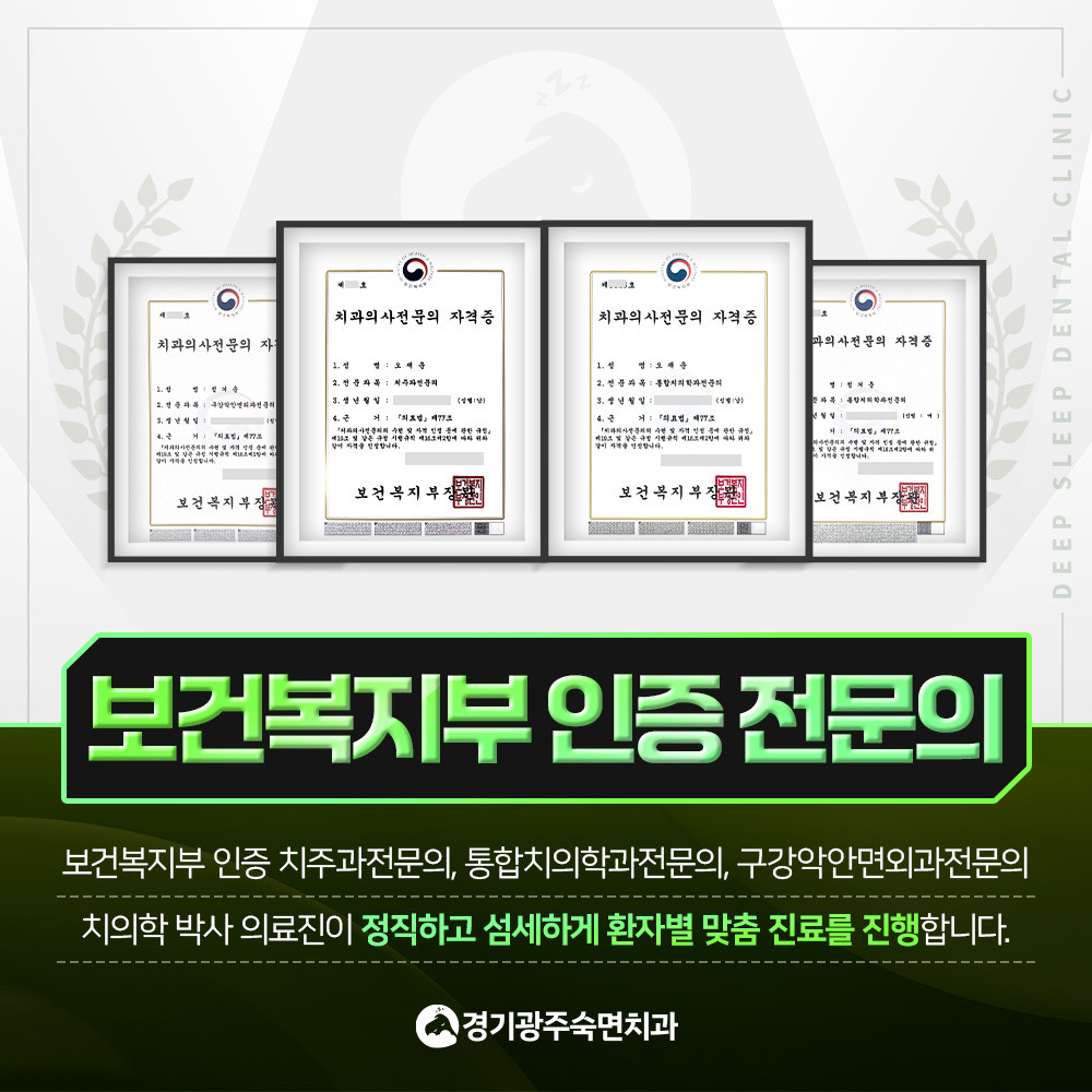보건복지부 인증 전문의
