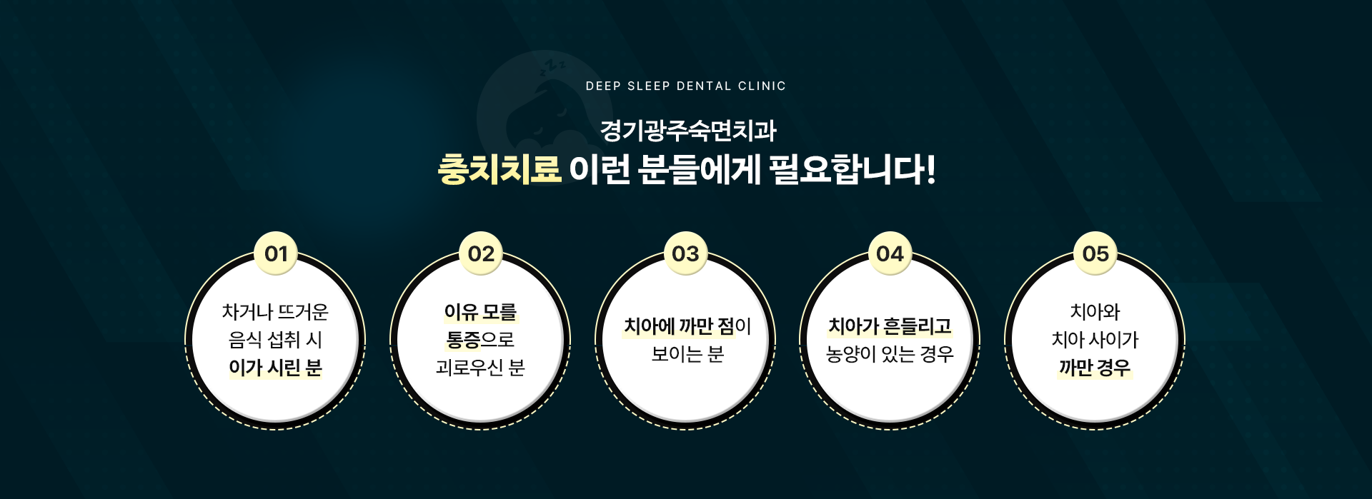 경기광주숙면치과 충치치료 이런 분들에게 필요합니다!