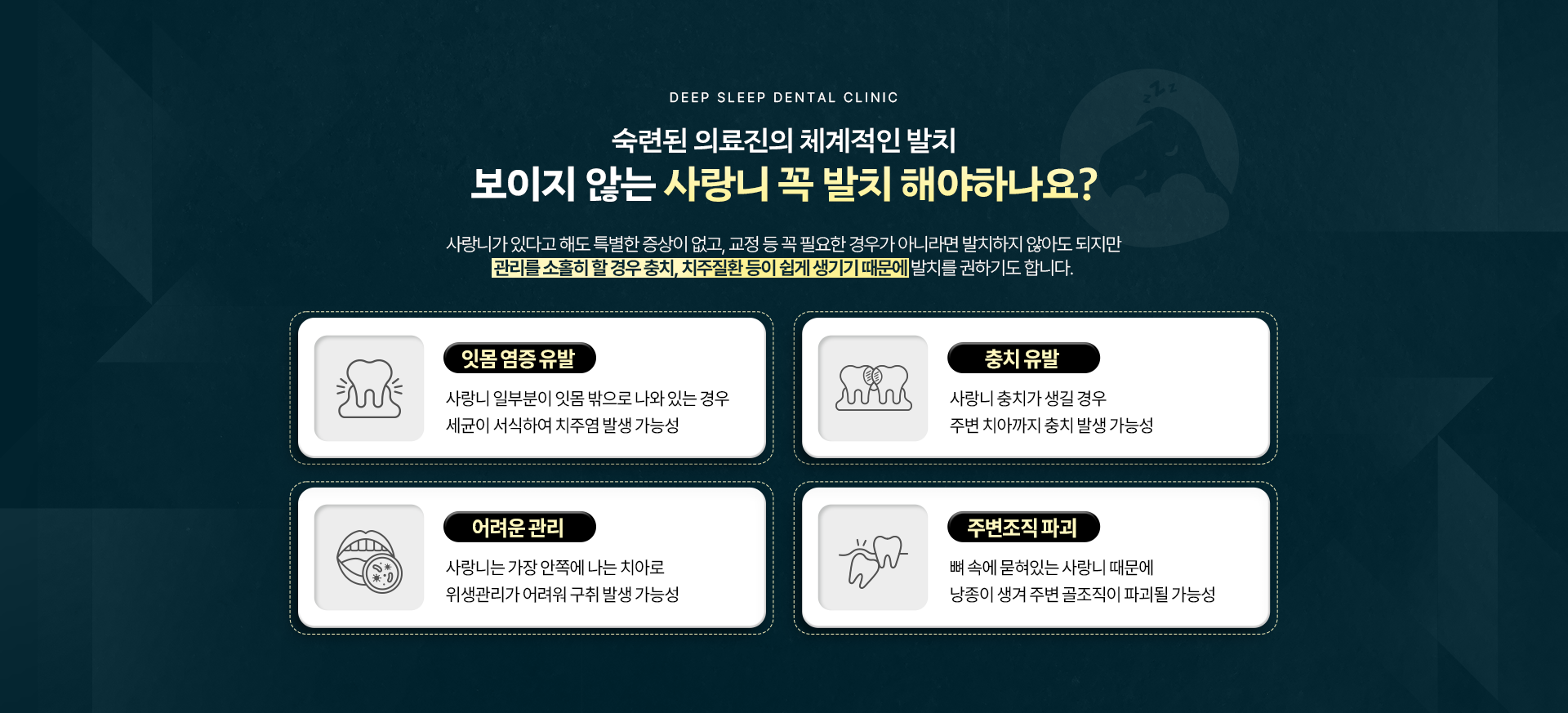 숙련된 의료진의 체계적인 발치 보이지 않는 사랑니 꼭 발치 해야하나요?-잇몸 염증 유발, 충치 유발, 어려운 관리, 주변조직 파괴