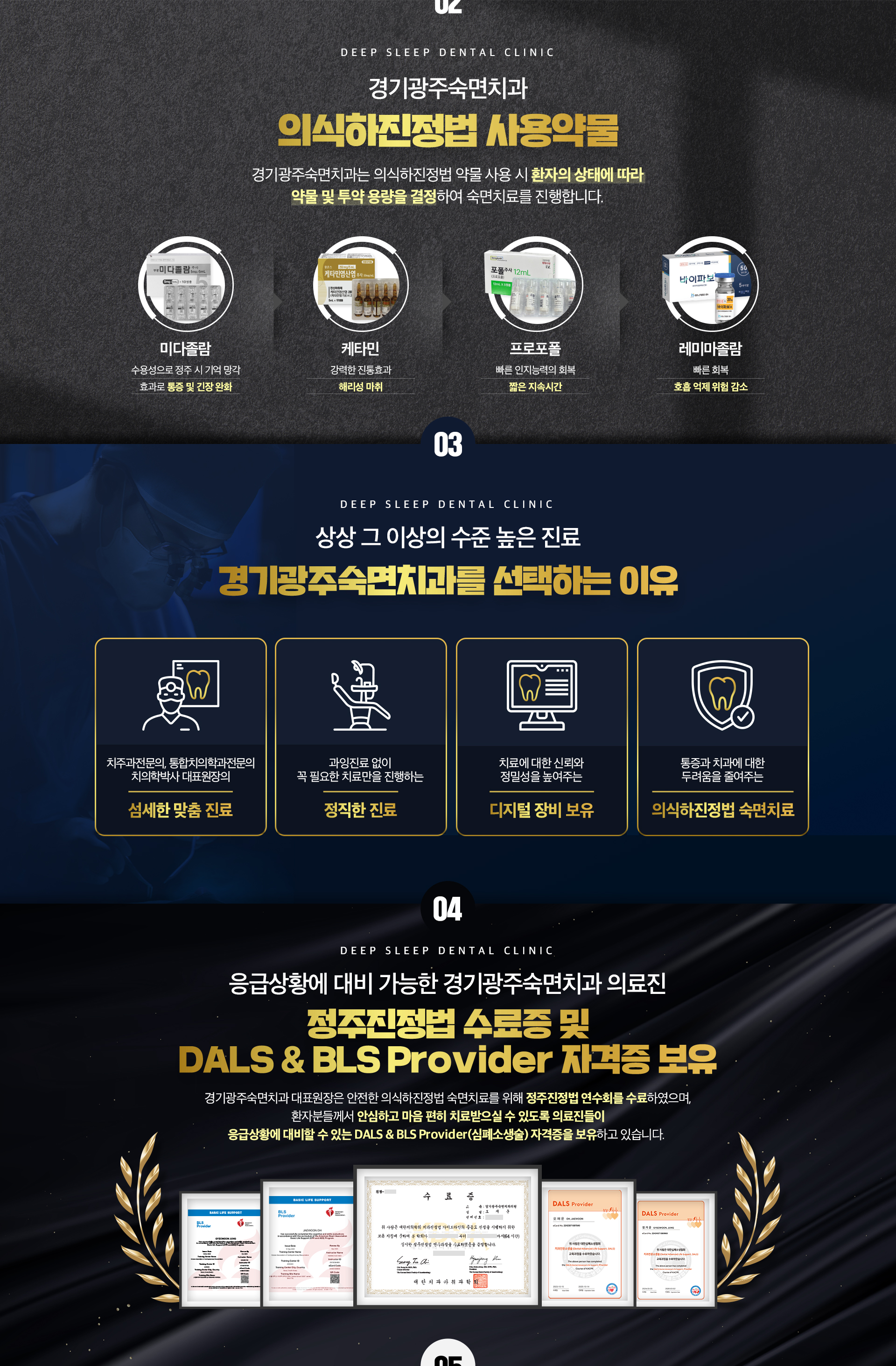 경기광주숙면치과 의식하진정법 사용약물-경기광주숙면치과는 의식하진정법 약물 사용 시 환자의 상태에 따라 약물 및 투약 용량을 결정하여 숙면치료를 진행합니다.-상상 그 이상의 수준 높은 진료 경기광주숙면치과를 선택하는 이유-1. 치주과 전문의, 통합치의학과 전문의 대표원장의 섬세한 맟춤 진료, 2. 과잉진료 없이 꼭 필요한 치료만을 진행하는 정직한 진료, 3. 치료에 대한 신뢰와 정밀성을 높여주는 디지털 장비 보유, 4. 통증과 치과에 대한 두려움을 줄여주는 의식하진정법 숙면치료