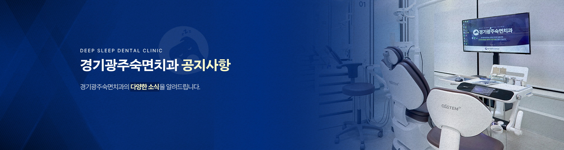 경기광주숙면치과 공지사항-경기광주숙면치과의 다양한 소식을 알려드립니다.